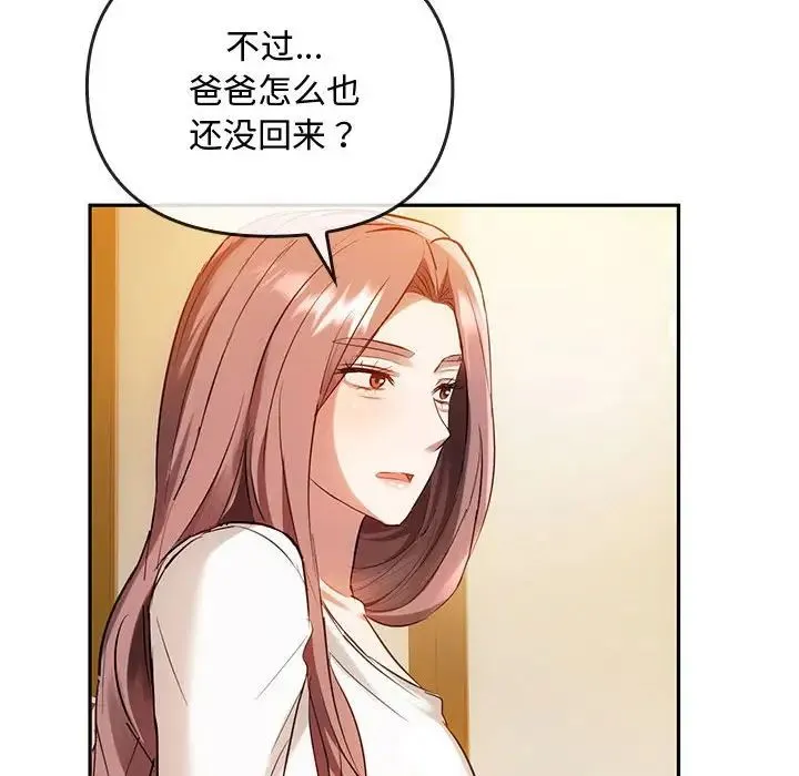 难以克制的欲望 - 第14話 - page 152