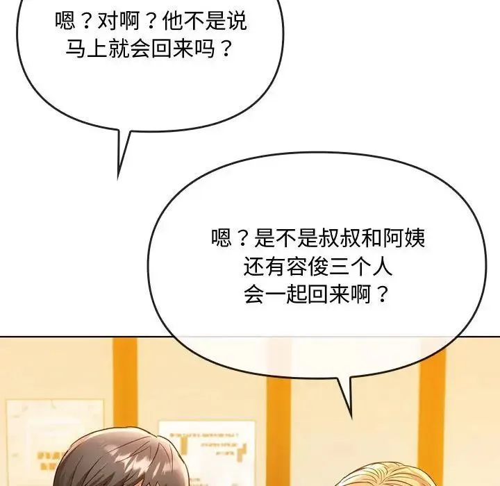 难以克制的欲望 - 第14話 - page 154