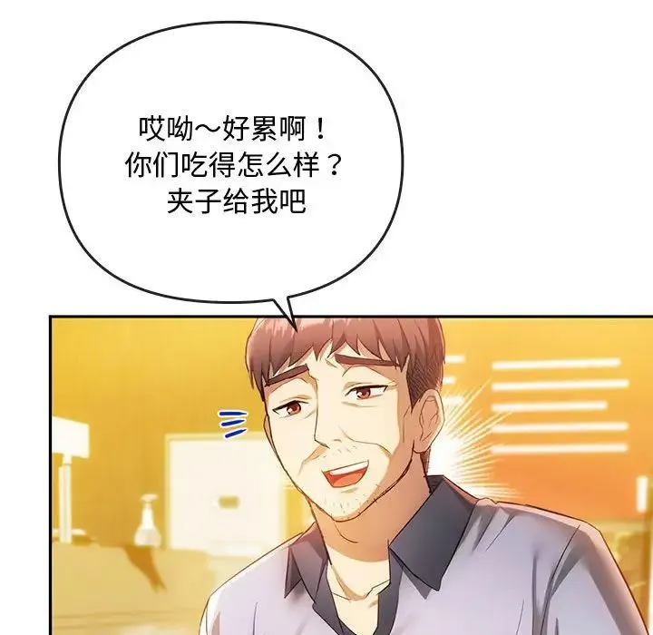 难以克制的欲望 - 第14話 - page 157