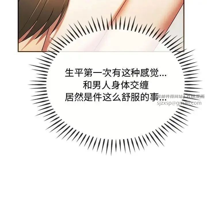 难以克制的欲望 - 第23話 - page 52
