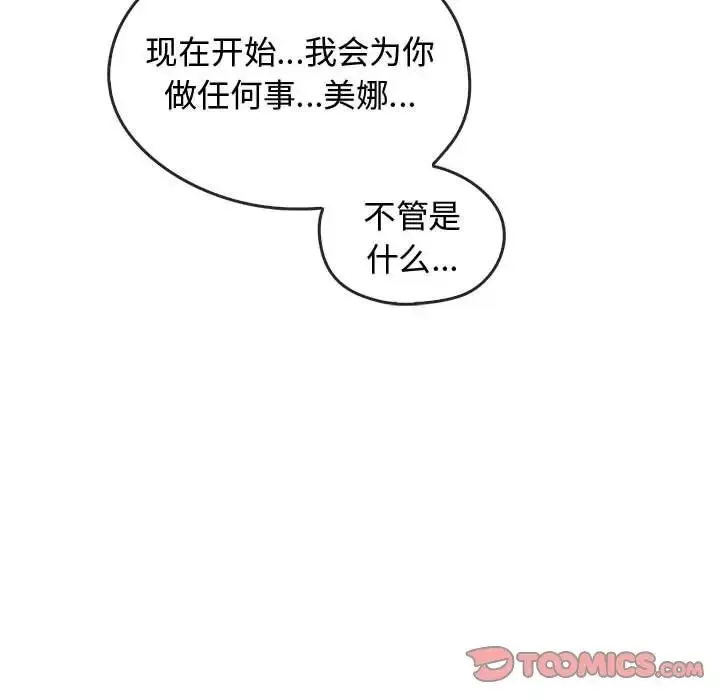难以克制的欲望 - 第23話 - page 57