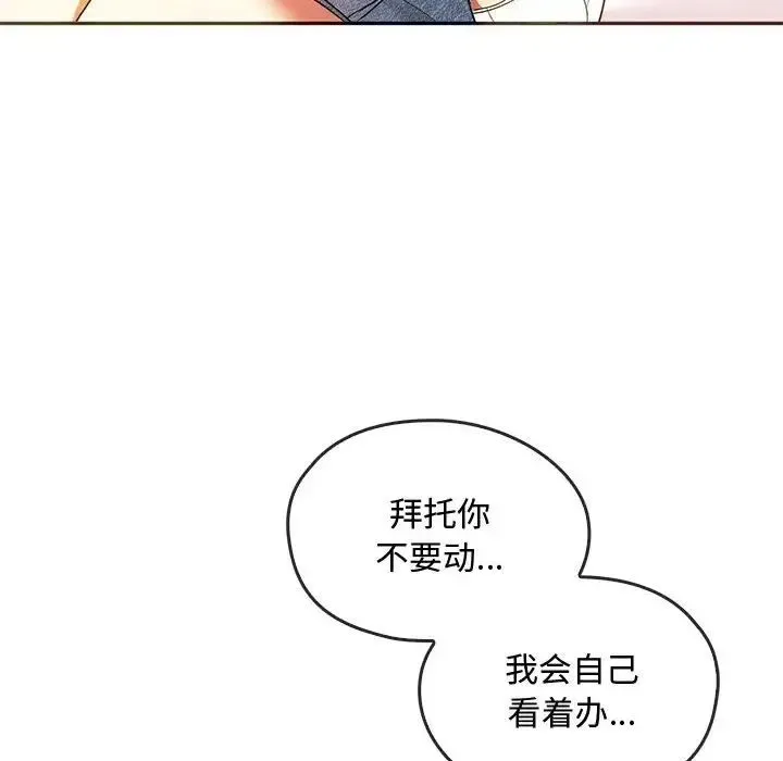 难以克制的欲望 - 第23話 - page 70