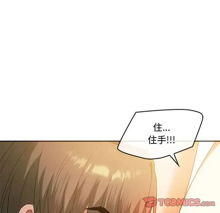 难以克制的欲望 - 第23話 - page 78