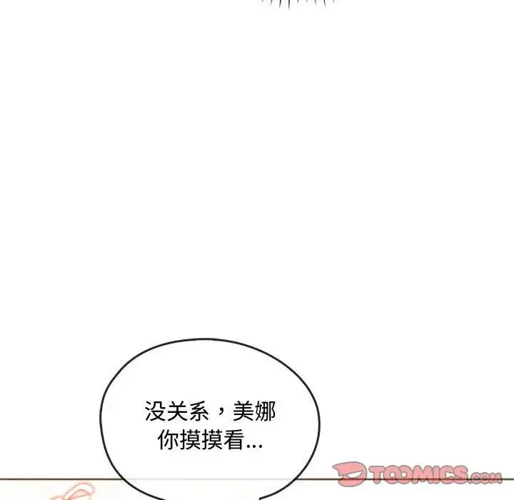 难以克制的欲望 - 第23話 - page 108