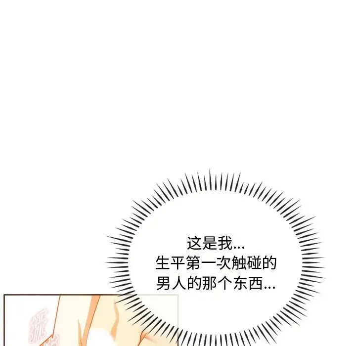 难以克制的欲望 - 第23話 - page 116