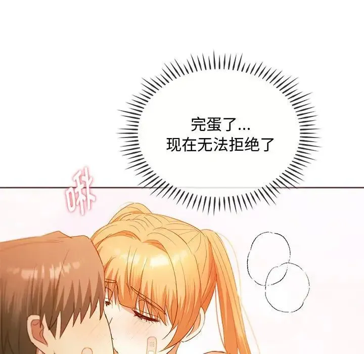 难以克制的欲望 - 第23話 - page 127