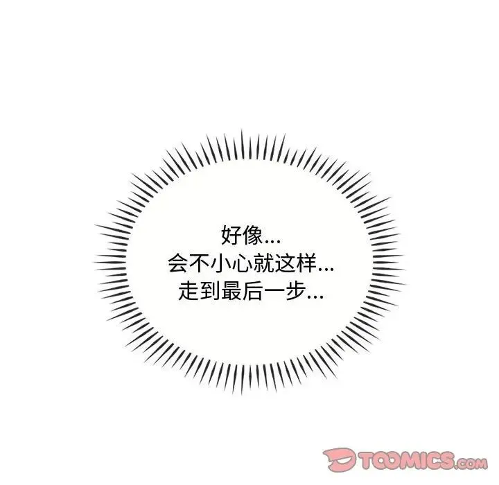 难以克制的欲望 - 第23話 - page 129
