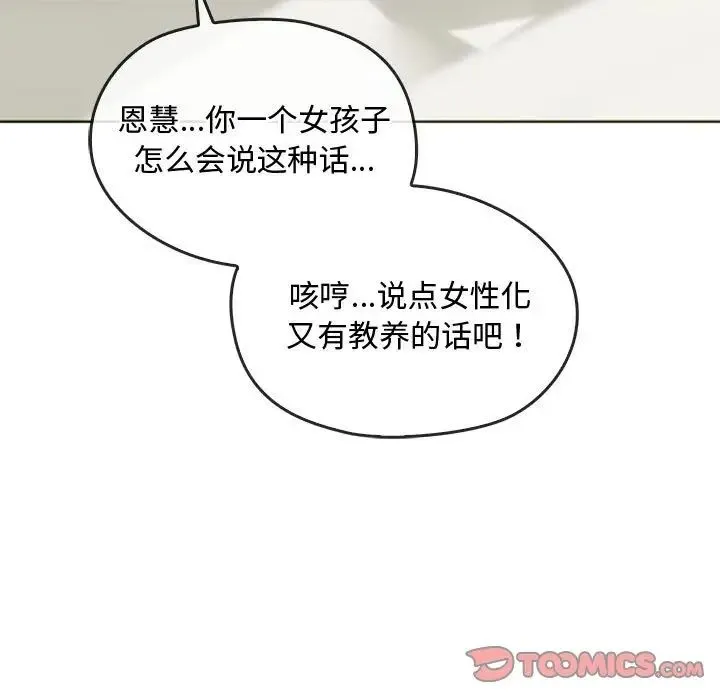 难以克制的欲望 - 第21話 - page 15