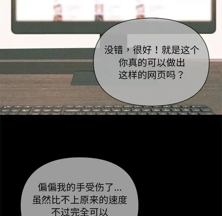 难以克制的欲望 - 第21話 - page 30