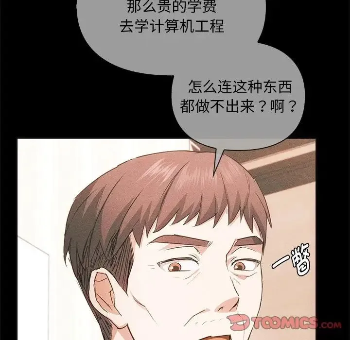 难以克制的欲望 - 第21話 - page 33