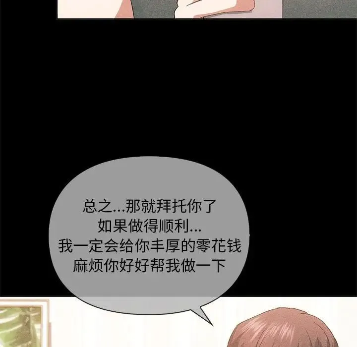 难以克制的欲望 - 第21話 - page 37