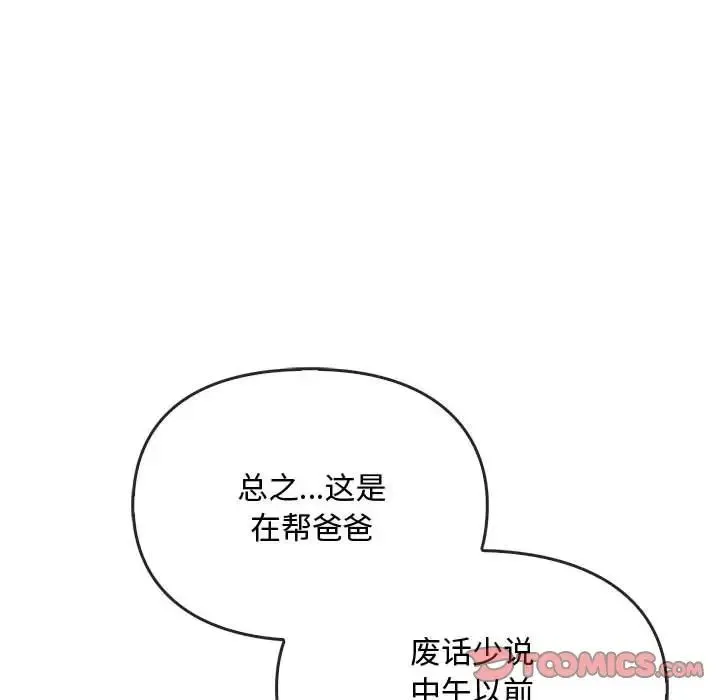 难以克制的欲望 - 第21話 - page 57