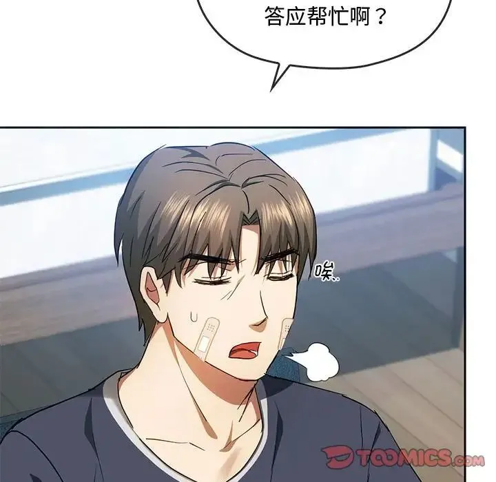 难以克制的欲望 - 第21話 - page 63