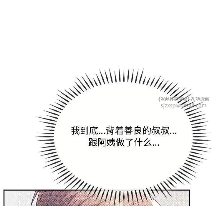 难以克制的欲望 - 第21話 - page 65