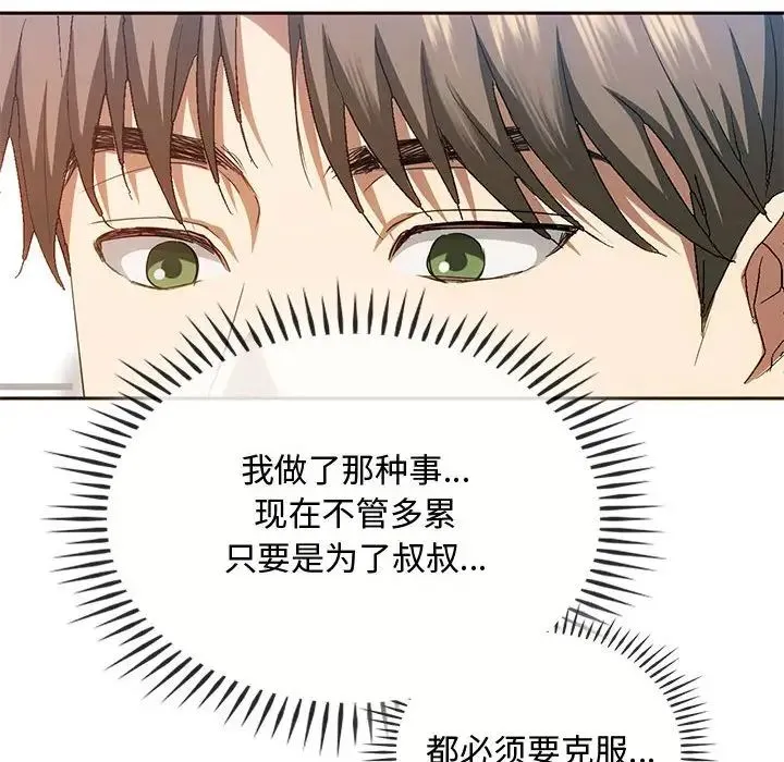 难以克制的欲望 - 第21話 - page 68