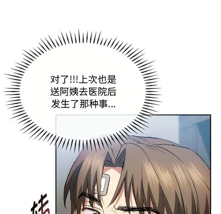 难以克制的欲望 - 第21話 - page 79
