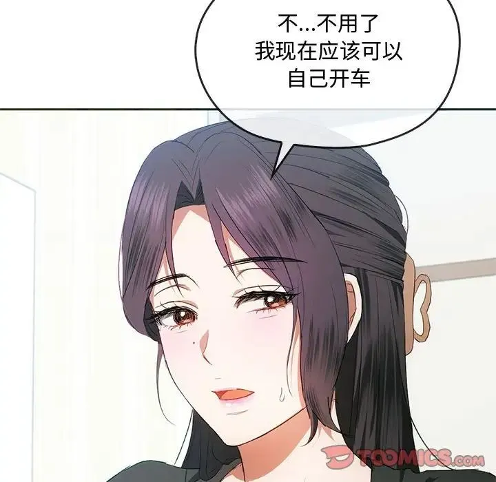 难以克制的欲望 - 第21話 - page 81