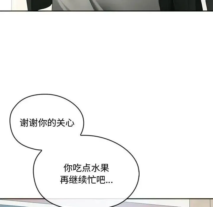难以克制的欲望 - 第21話 - page 83