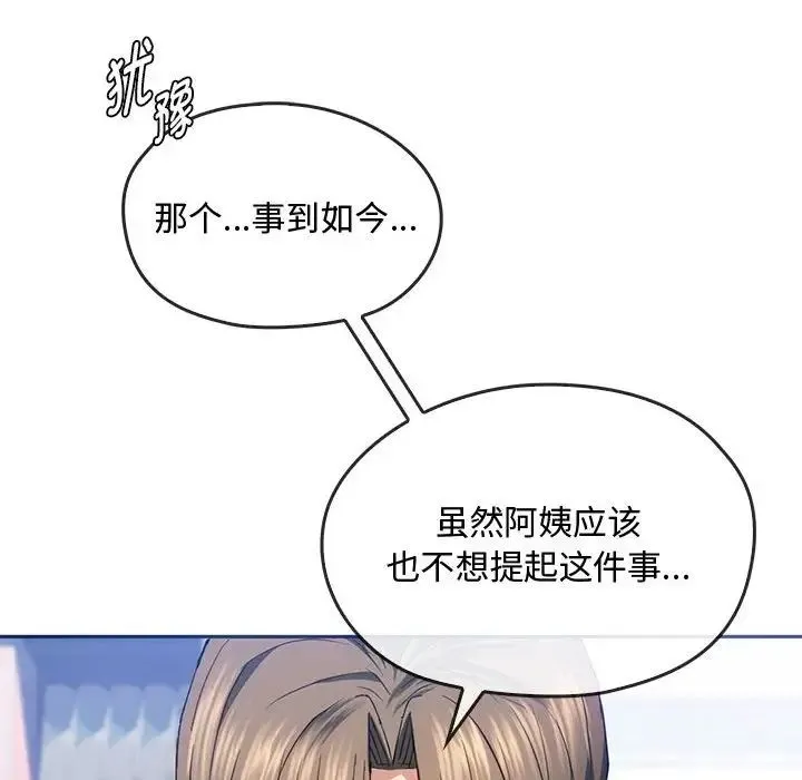 难以克制的欲望 - 第21話 - page 89