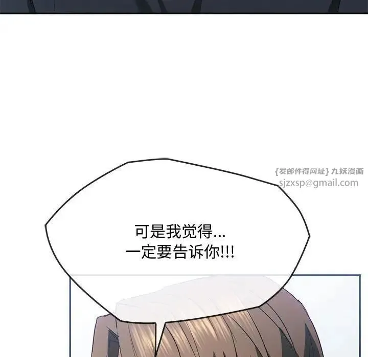 难以克制的欲望 - 第21話 - page 91