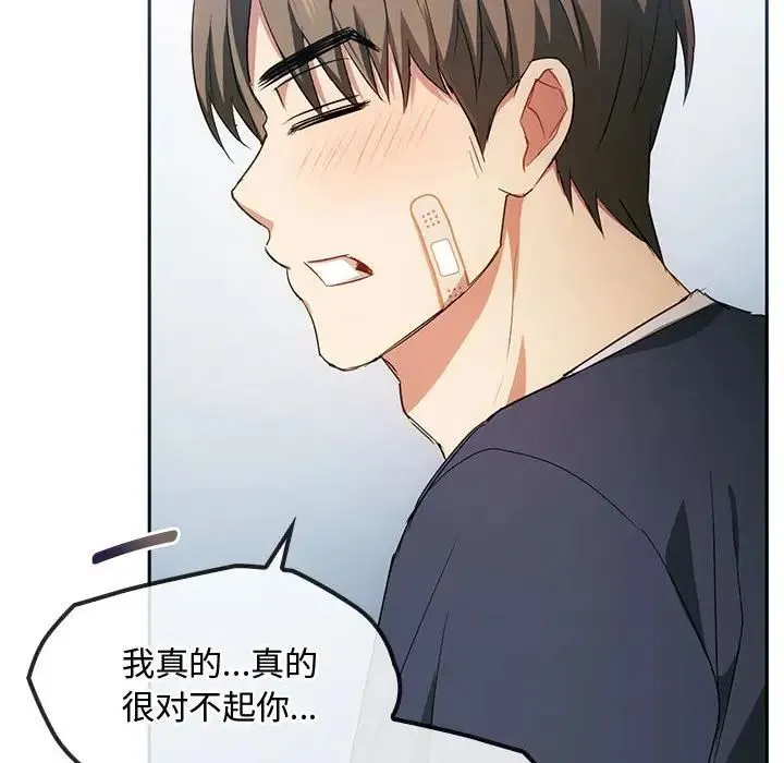 难以克制的欲望 - 第21話 - page 92