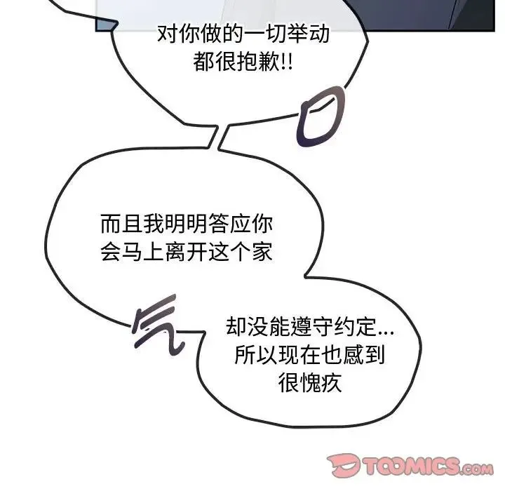 难以克制的欲望 - 第21話 - page 93