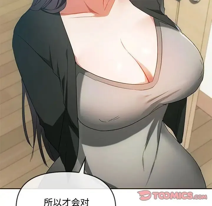 难以克制的欲望 - 第21話 - page 105