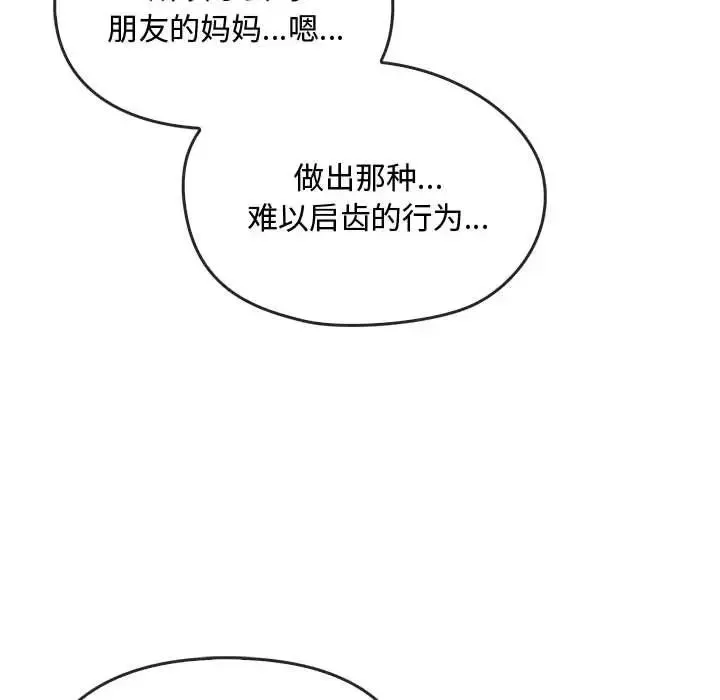 难以克制的欲望 - 第21話 - page 106