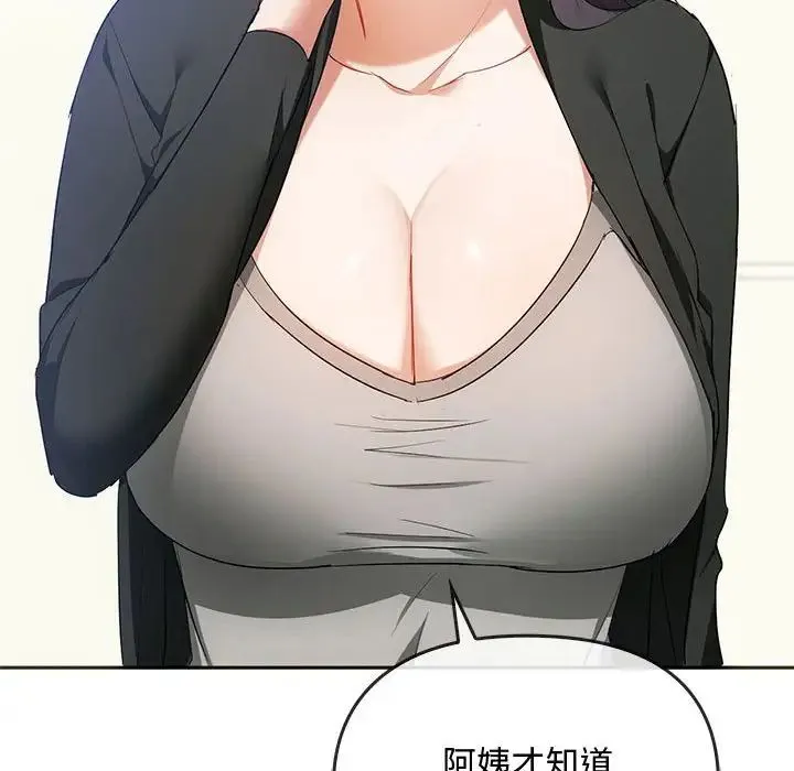 难以克制的欲望 - 第21話 - page 108