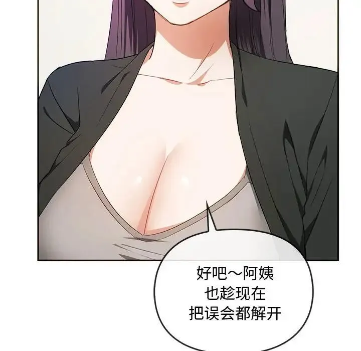 难以克制的欲望 - 第21話 - page 113