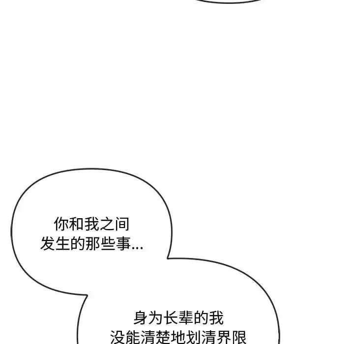 难以克制的欲望 - 第21話 - page 114