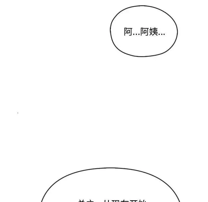难以克制的欲望 - 第21話 - page 116