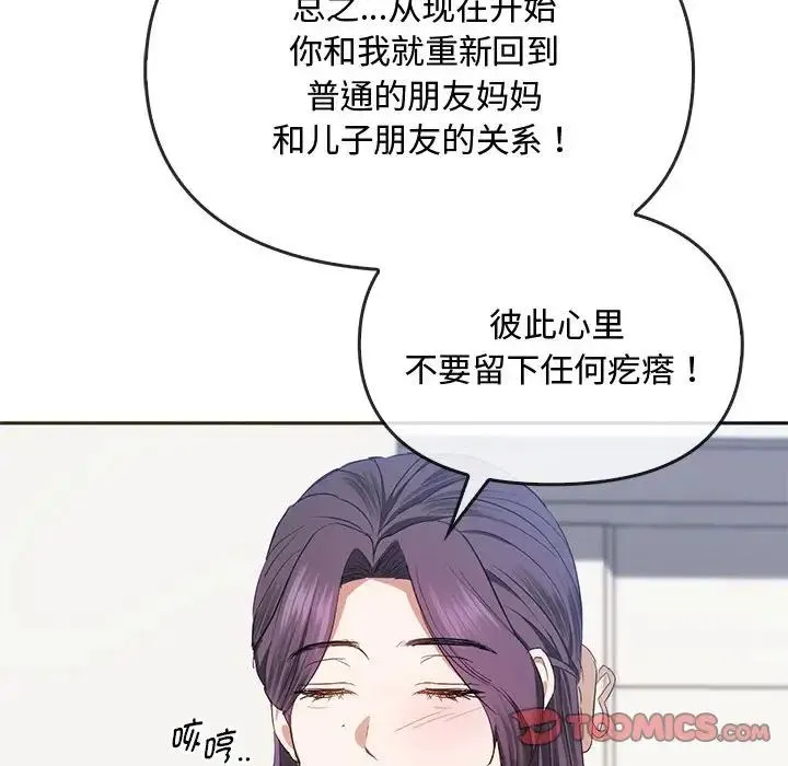 难以克制的欲望 - 第21話 - page 117