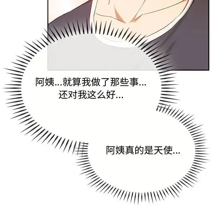 难以克制的欲望 - 第21話 - page 126