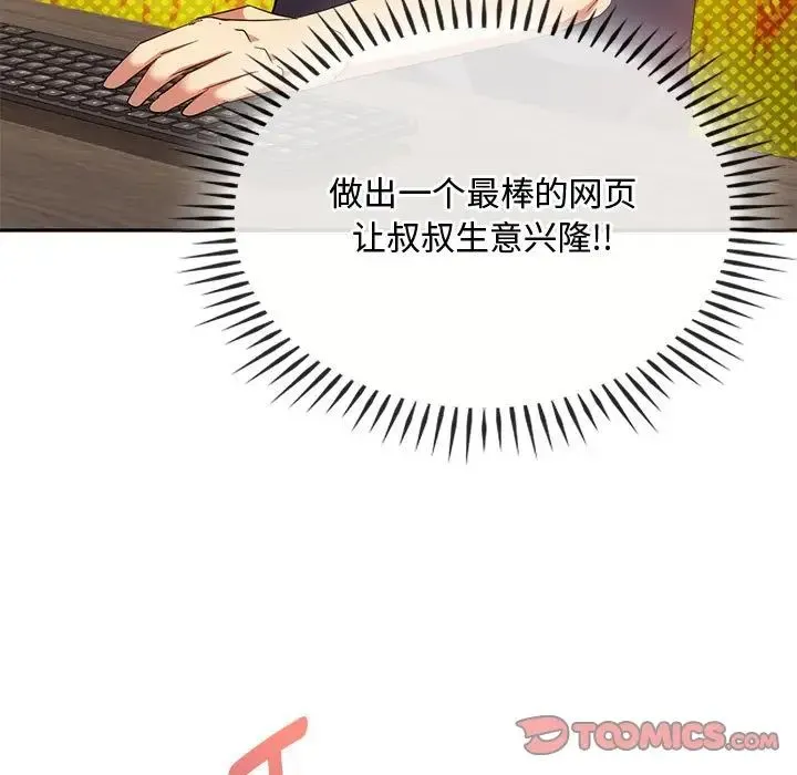 难以克制的欲望 - 第21話 - page 129
