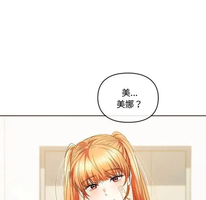 难以克制的欲望 - 第21話 - page 139