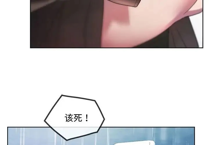 难以克制的欲望 - 第10話 - page 3
