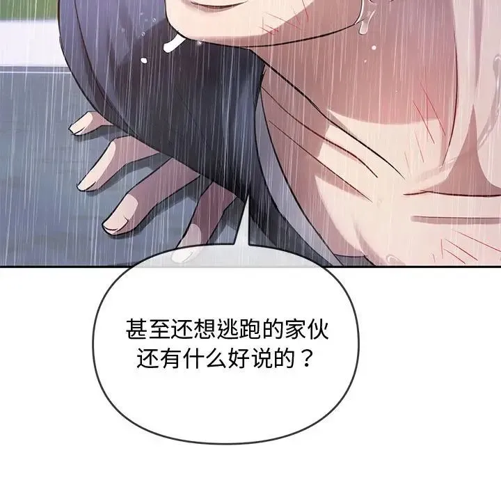 难以克制的欲望 - 第10話 - page 49