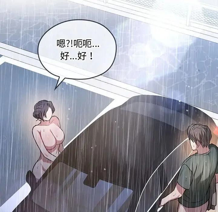难以克制的欲望 - 第10話 - page 82