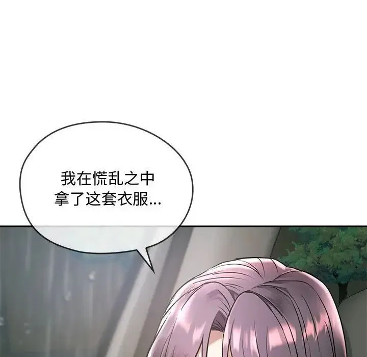难以克制的欲望 - 第10話 - page 91