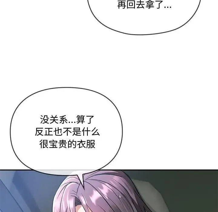 难以克制的欲望 - 第10話 - page 94