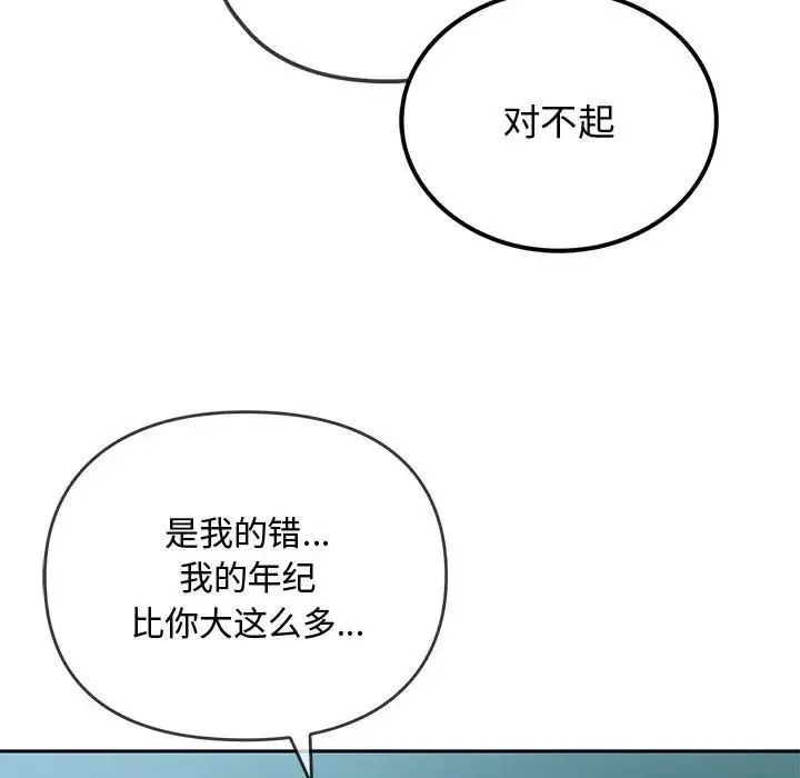 难以克制的欲望 - 第10話 - page 103