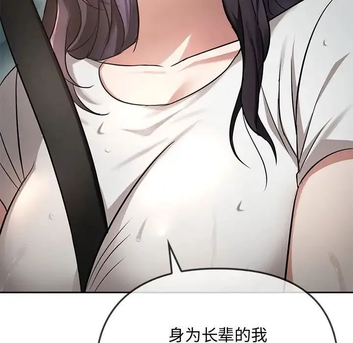 难以克制的欲望 - 第10話 - page 105