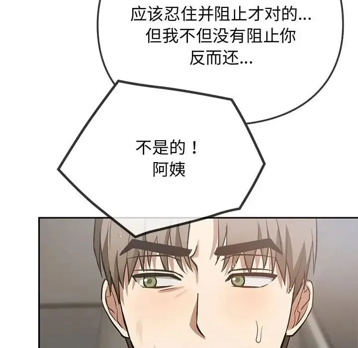 难以克制的欲望 - 第10話 - page 106