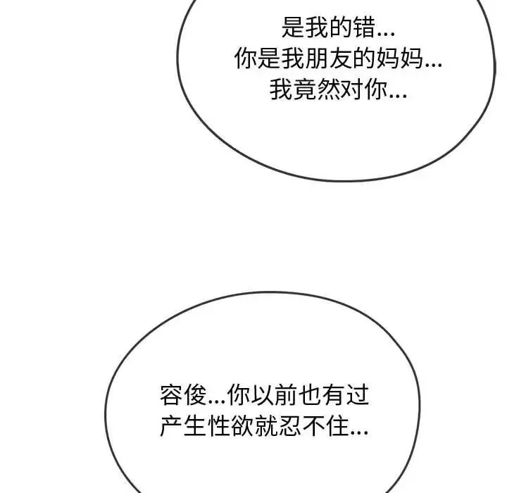 难以克制的欲望 - 第10話 - page 108