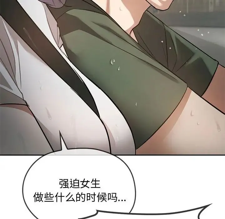 难以克制的欲望 - 第10話 - page 110