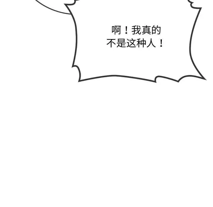 难以克制的欲望 - 第10話 - page 111