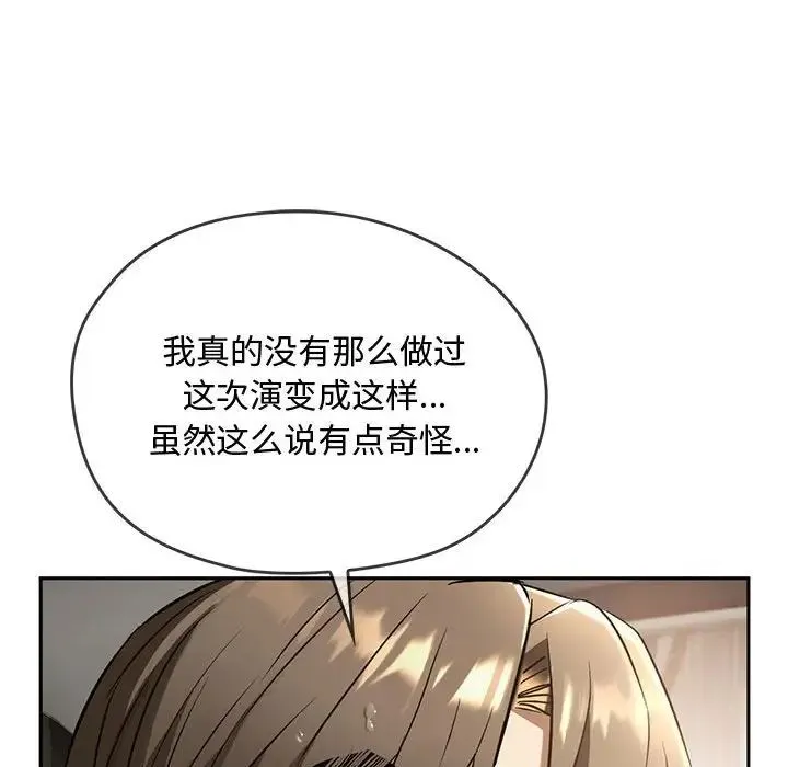 难以克制的欲望 - 第10話 - page 112