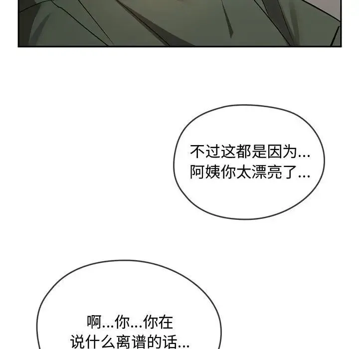 难以克制的欲望 - 第10話 - page 114