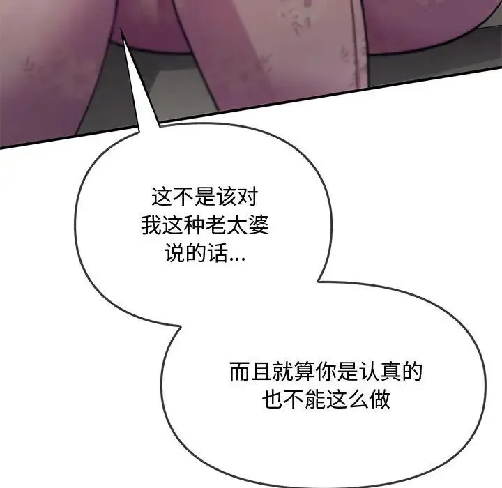 难以克制的欲望 - 第10話 - page 117